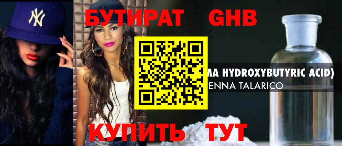 БУТИРАТ бутик Людиново