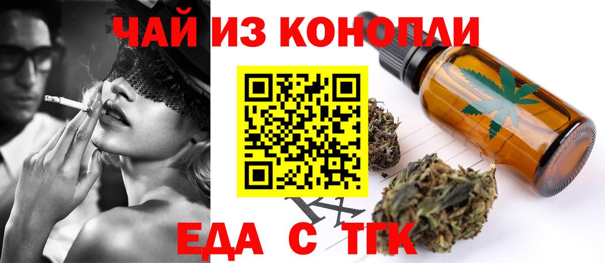 Людиново  Еда ТГК конопля  Вход с VPN 