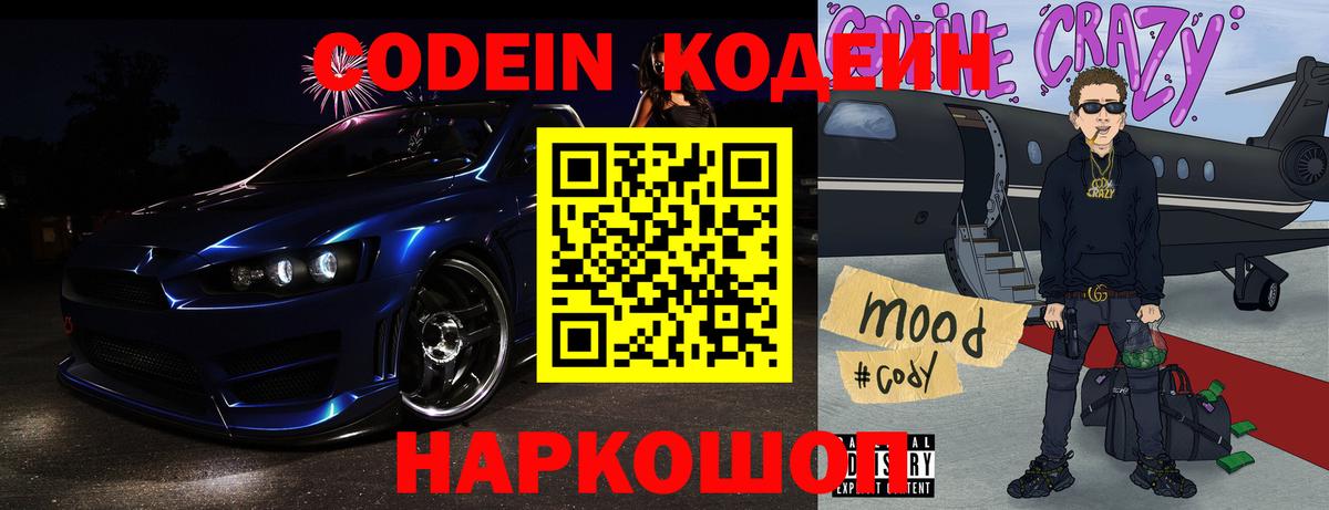 Codein Purple Drank Людиново
