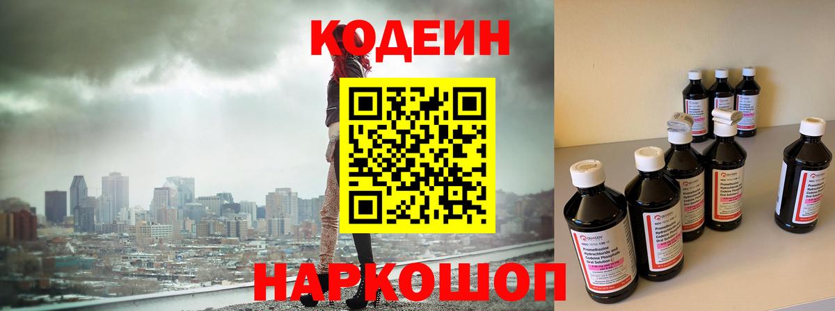 Кодеин напиток Lean (лин)  Вход с VPN  Кодеиновый сироп Lean Purple Drank  Людиново 