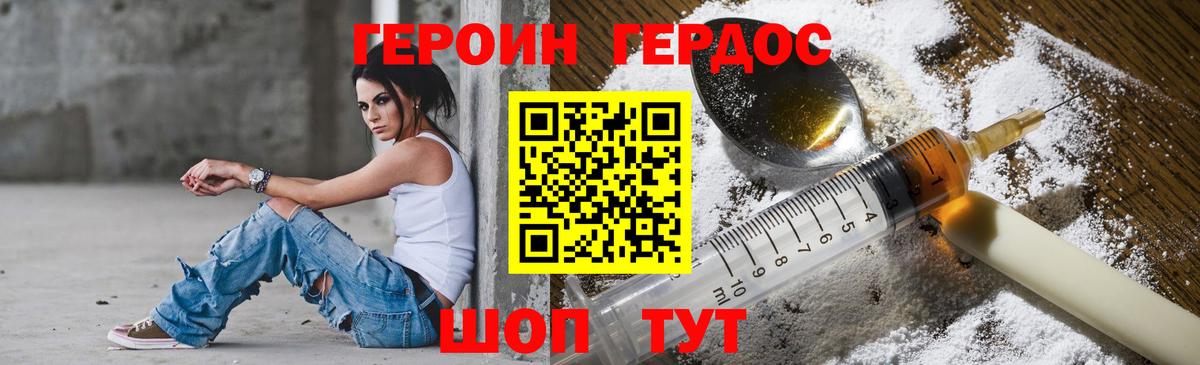ГЕРОИН белый Людиново