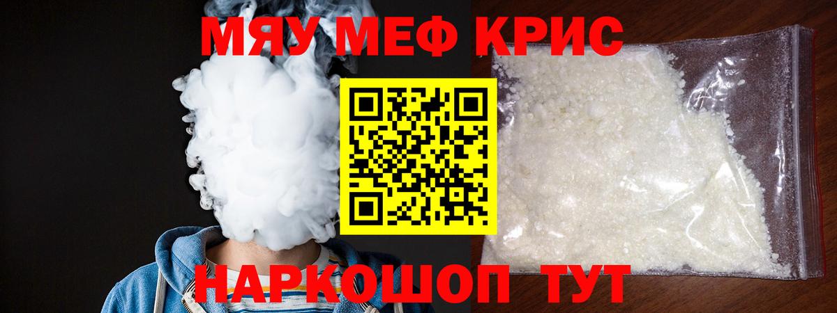 купить закладку  Мефедрон mephedrone  МЯУ-МЯУ  ОМГ ОМГ ссылка  Вход с VPN  Мефедрон  МЕФ VHQ  Людиново 