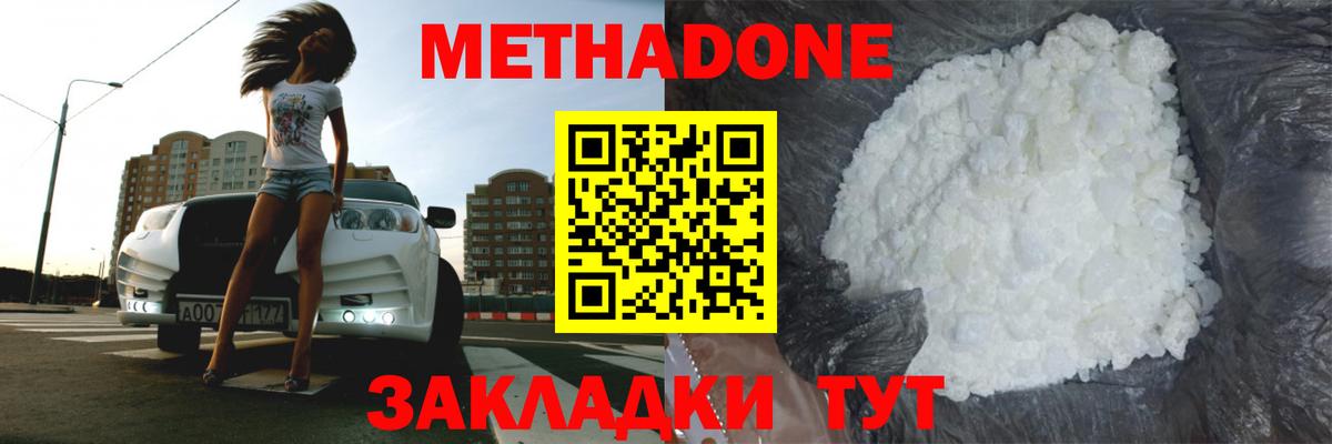 Метадон белоснежный  Вход с VPN  Людиново  Метадон мёд 