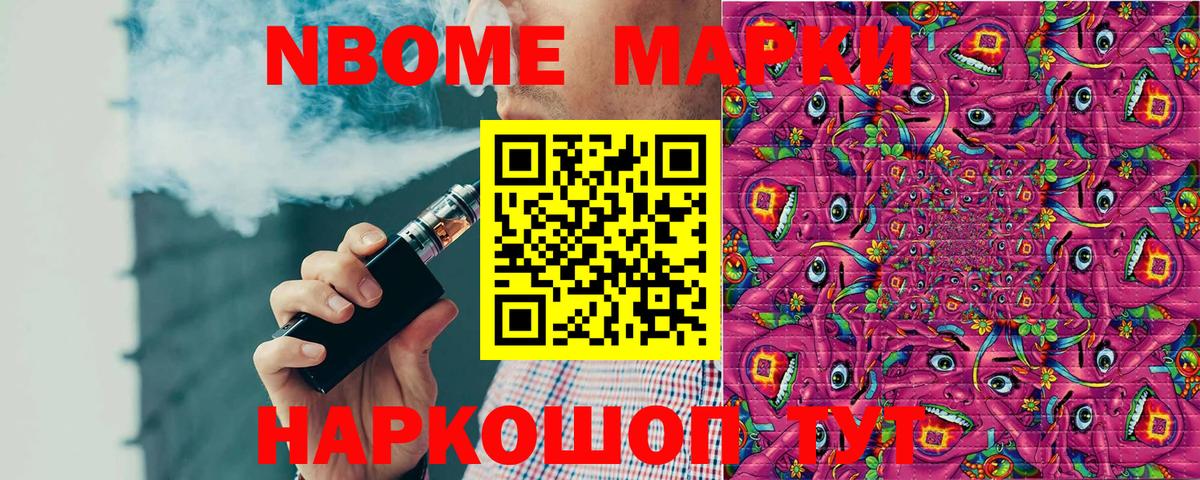 Марки NBOMe 1,8мг Людиново
