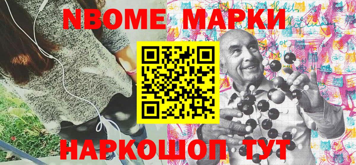 Марки N-bome  Вход с VPN  Людиново  Марки NBOMe 1,5мг 